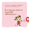 いばりんちゃん ぬりえコンテスト作品集