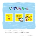 いばりんちゃん ぬりえコンテスト作品集
