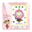 いばりんちゃん ぬりえコンテスト作品集