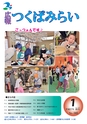 広報つくばみらい 2015年1月号 No.105