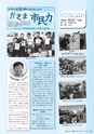 広報かさま 2015年1月号 vol.106