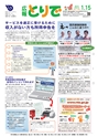 広報とりで 2015年1月15日号 No.1165