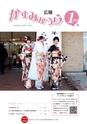 広報かすみがうら 2015年1月号 No.118
