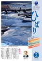 茨城県広報紙 ひばり 2015年2月号