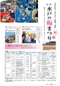 広報みと 2015年2月1日号 No.1351