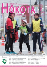 広報ほこた 2015年2月号 vol.113