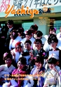 広報やちよ 2015年2月号 No.664