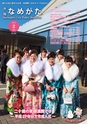 市報なめがた 2015年2月号 No.114