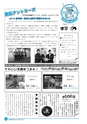 市報なめがた 2015年2月号 No.114