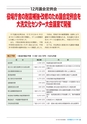 大洗町議会だより No.163