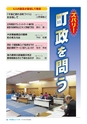 大洗町議会だより No.163