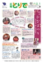 広報とりで 2015年2月1日号 No.1166