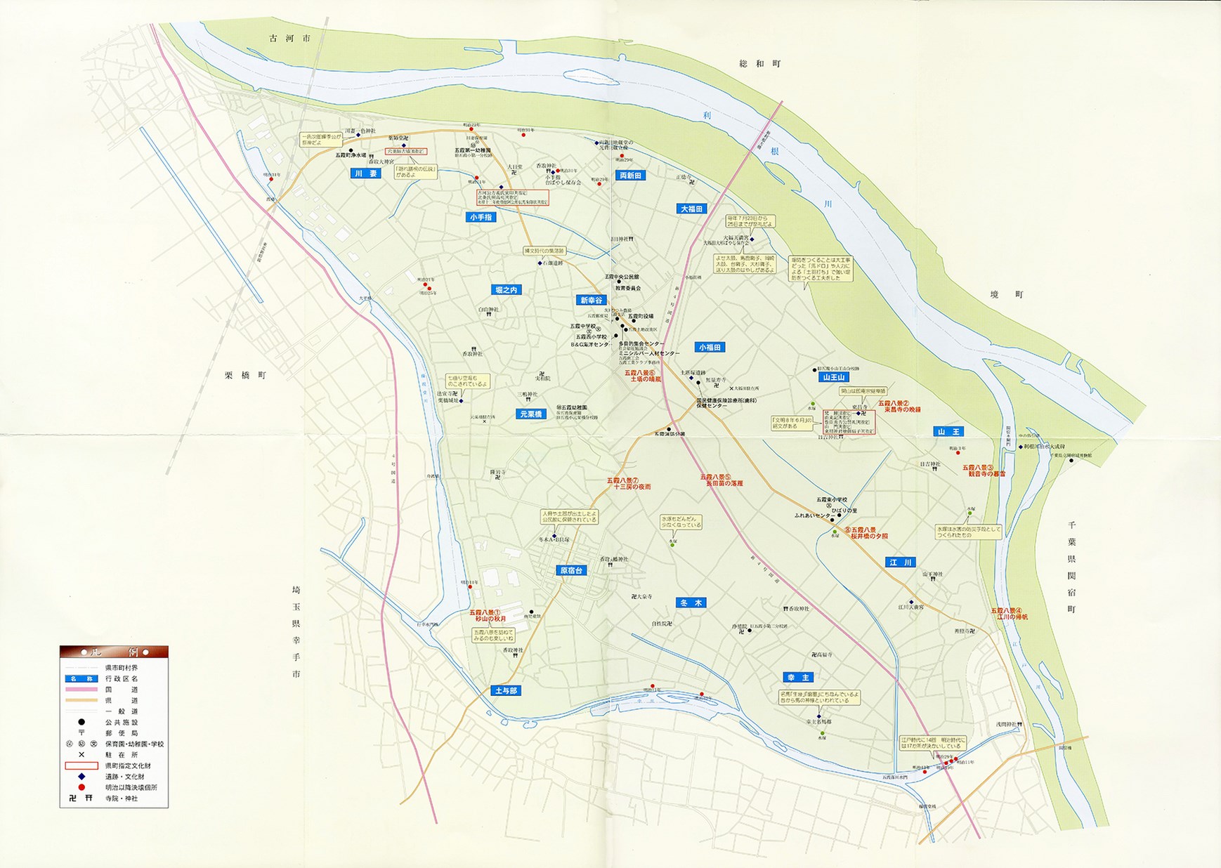 五霞の歴史散歩