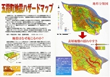 五霞町地震ハザードマップ