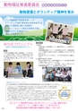 アジア動物専門学校／2015 学校案内