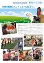 アジア動物専門学校／2015 学校案内