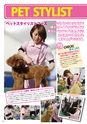 アジア動物専門学校／2015 学校案内