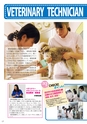 アジア動物専門学校／2015 学校案内