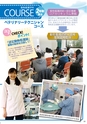 アジア動物専門学校／2015 学校案内
