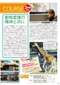 アジア動物専門学校／2015 学校案内