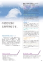 アジア動物専門学校／2015 学校案内