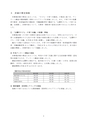 五霞町子ども・子育て支援事業計画