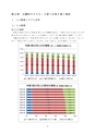 五霞町子ども・子育て支援事業計画