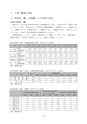 五霞町子ども・子育て支援事業計画