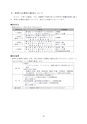 五霞町子ども・子育て支援事業計画