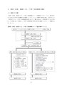 五霞町子ども・子育て支援事業計画