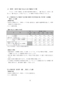 五霞町子ども・子育て支援事業計画