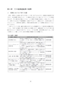 五霞町子ども・子育て支援事業計画