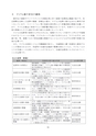 五霞町子ども・子育て支援事業計画