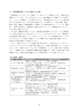 五霞町子ども・子育て支援事業計画