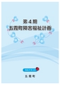 第4期五霞町障害福祉計画