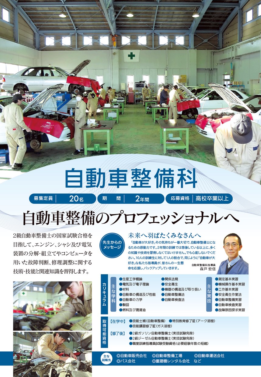 水戸産業技術専門学院 入学案内