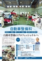 水戸産業技術専門学院／入学案内