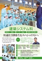 水戸産業技術専門学院／入学案内