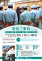 水戸産業技術専門学院／入学案内