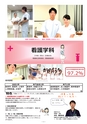 晃陽看護栄養専門学校／学校案内