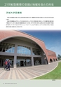 茨城大学／2016 ADMISSION GUIDE