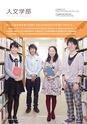 茨城大学／2016 ADMISSION GUIDE