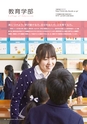茨城大学／2016 ADMISSION GUIDE
