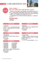 茨城大学／2016 ADMISSION GUIDE