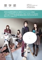 茨城大学／2016 ADMISSION GUIDE