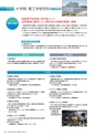 茨城大学／2016 ADMISSION GUIDE
