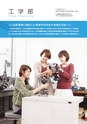 茨城大学／2016 ADMISSION GUIDE