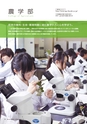 茨城大学／2016 ADMISSION GUIDE