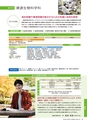 茨城大学／2016 ADMISSION GUIDE