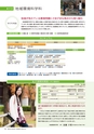 茨城大学／2016 ADMISSION GUIDE
